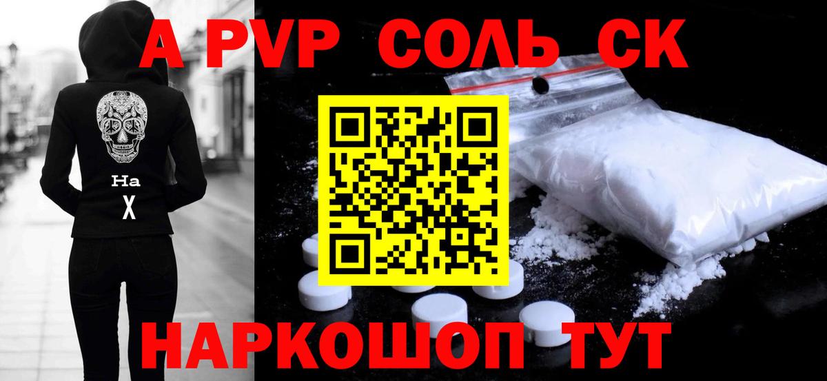 где найти   А ПВП Crystall  A-PVP Соль  Вход с VPN  Санкт-Петербург 