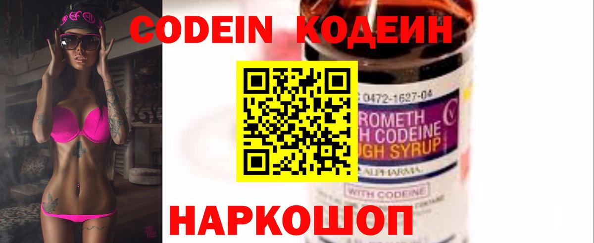 Кодеиновый сироп Lean напиток Lean (лин) Санкт-Петербург