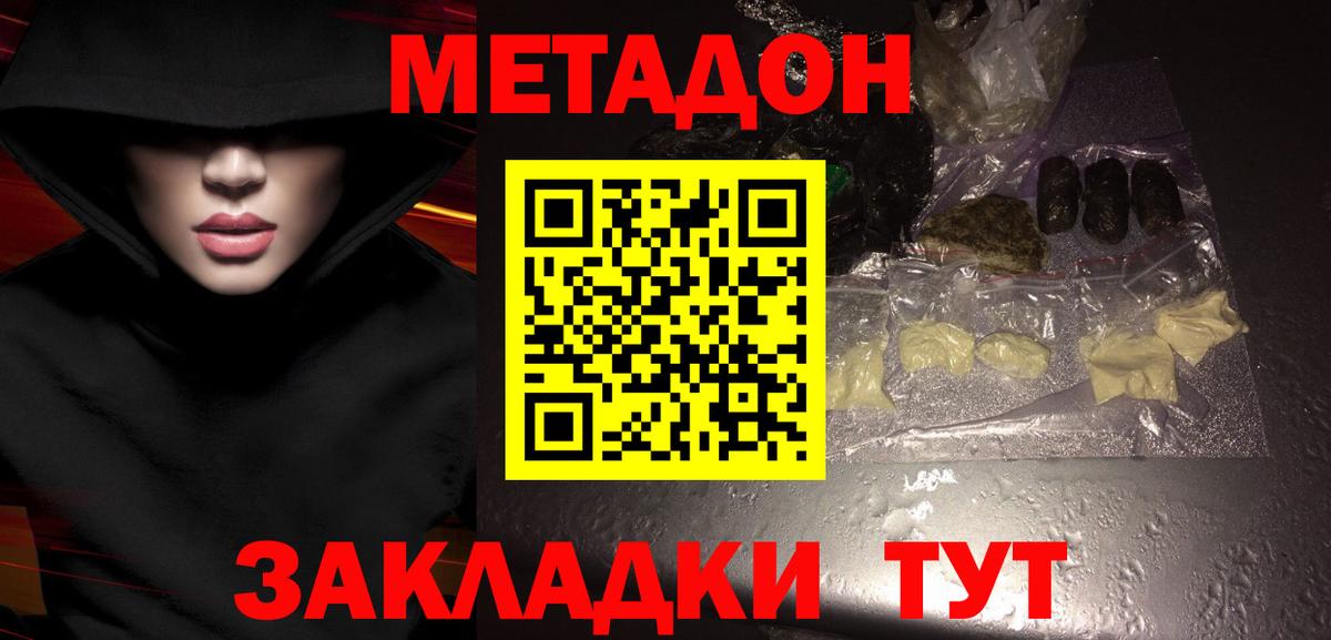 Метадон methadone Санкт-Петербург
